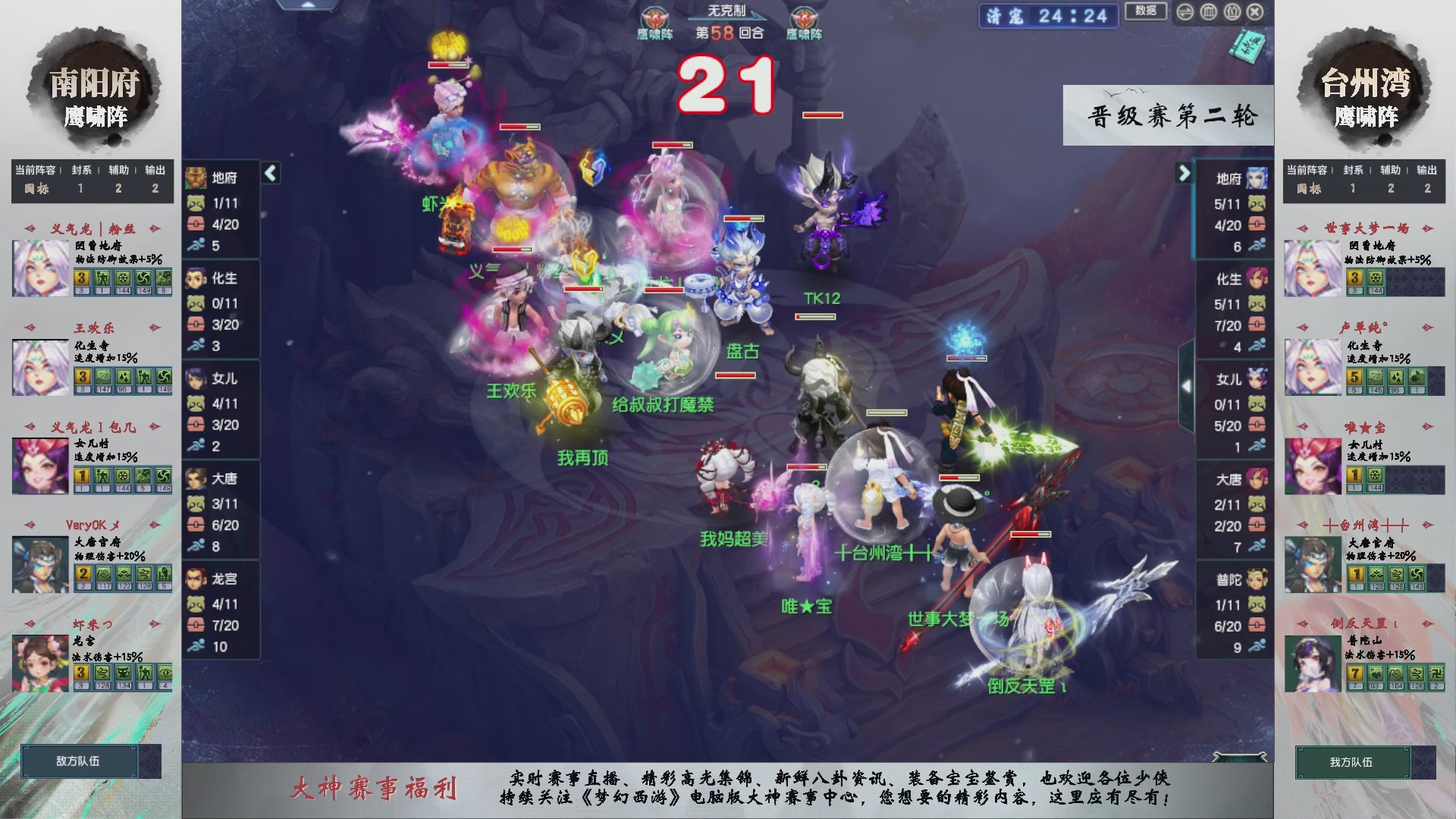 【重播】第238届武神坛-晋级赛