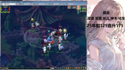 175凌波三法发育中