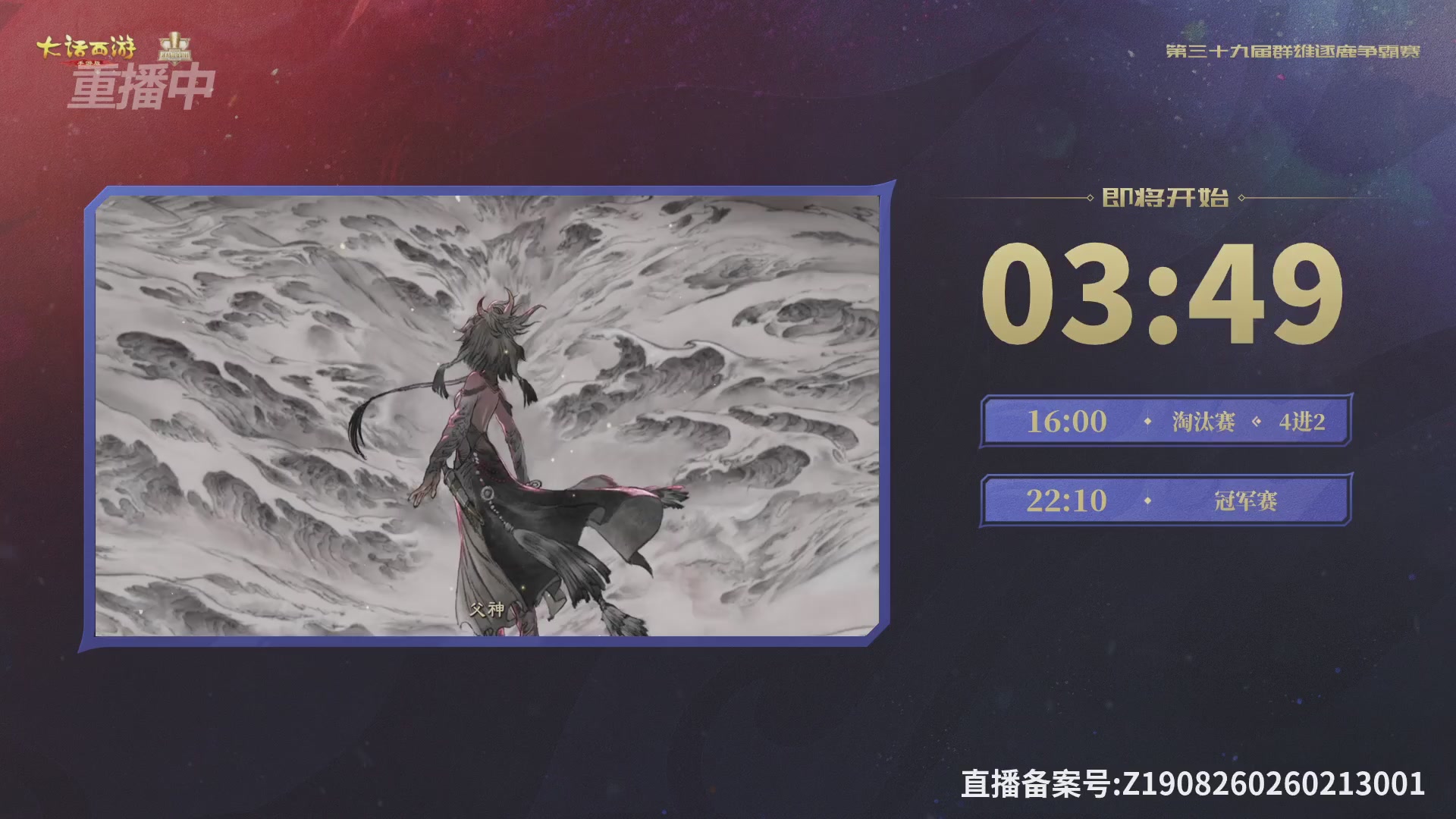 第39届群雄逐鹿争霸赛