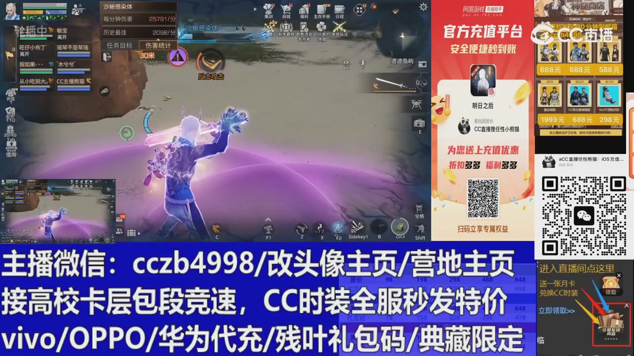 直播回放，购买CC时装请加V