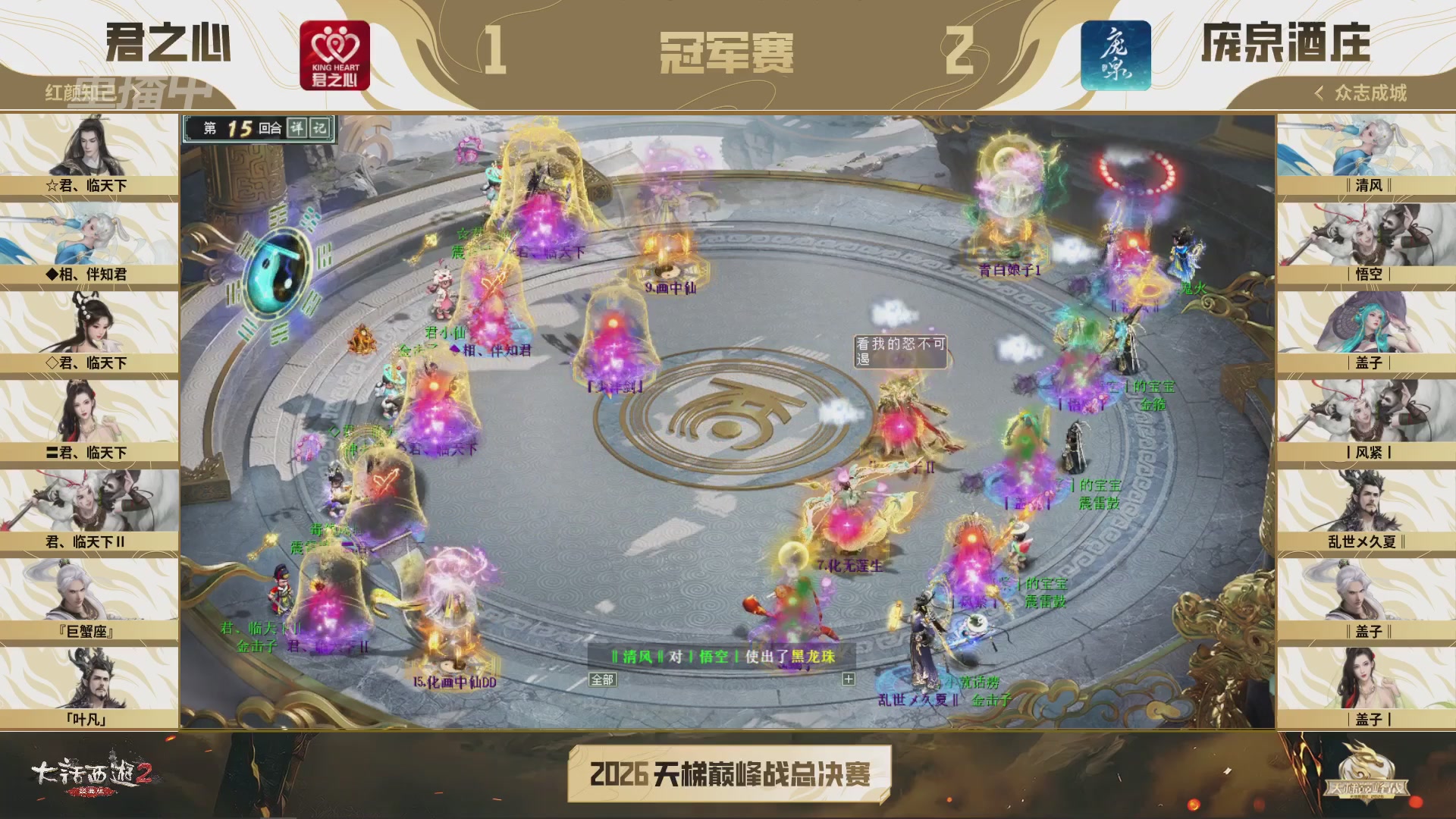 【重播】《大话西游2经典版》2026天梯巅峰战年度总决赛