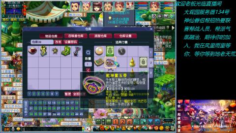 大观园神仙区