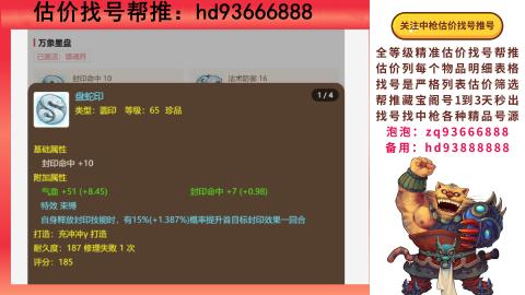 第一估价找号帮推  物价把控师让你买卖无