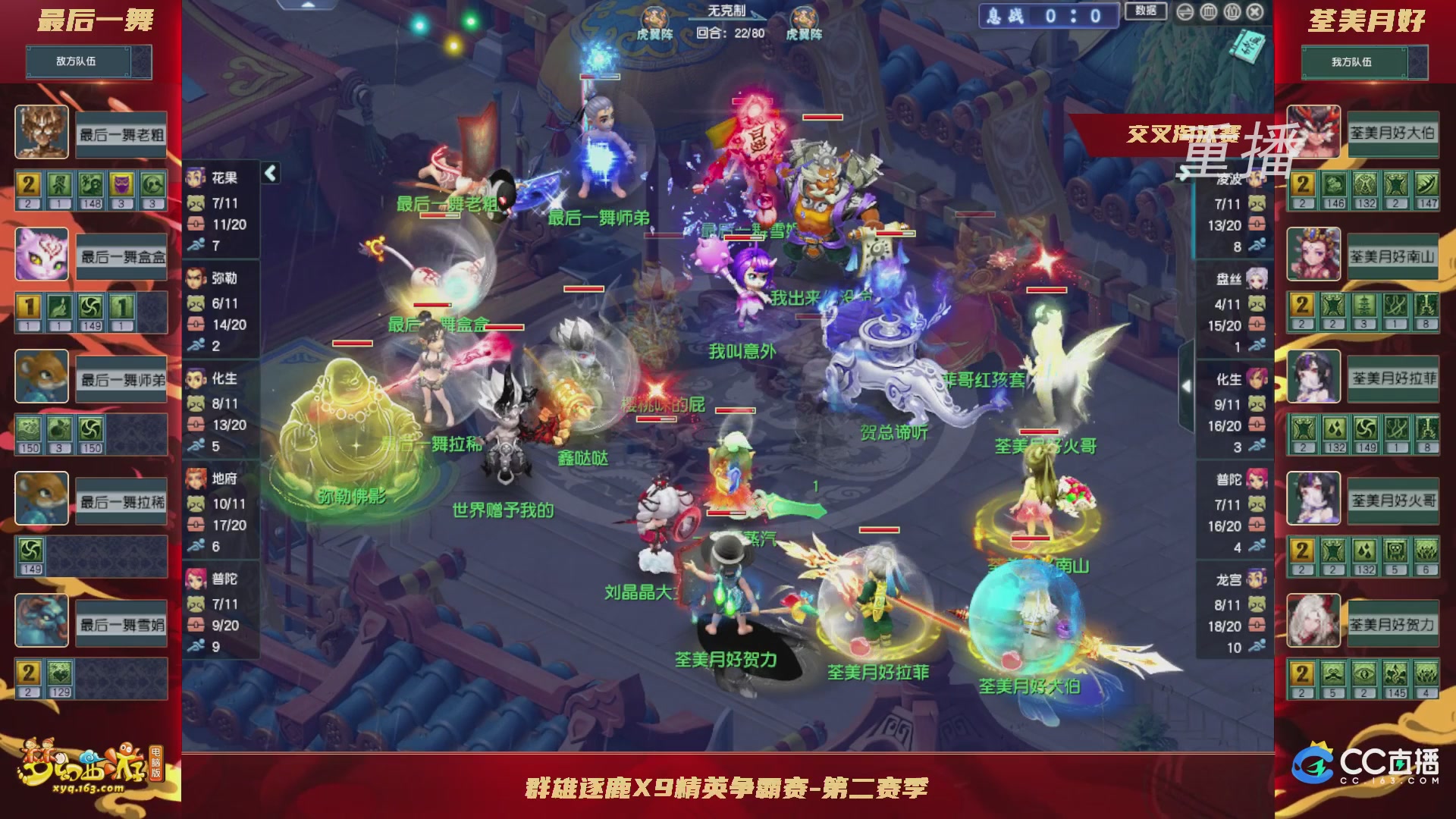 【重播】群雄逐鹿X9精英争霸赛-第二赛季正式赛