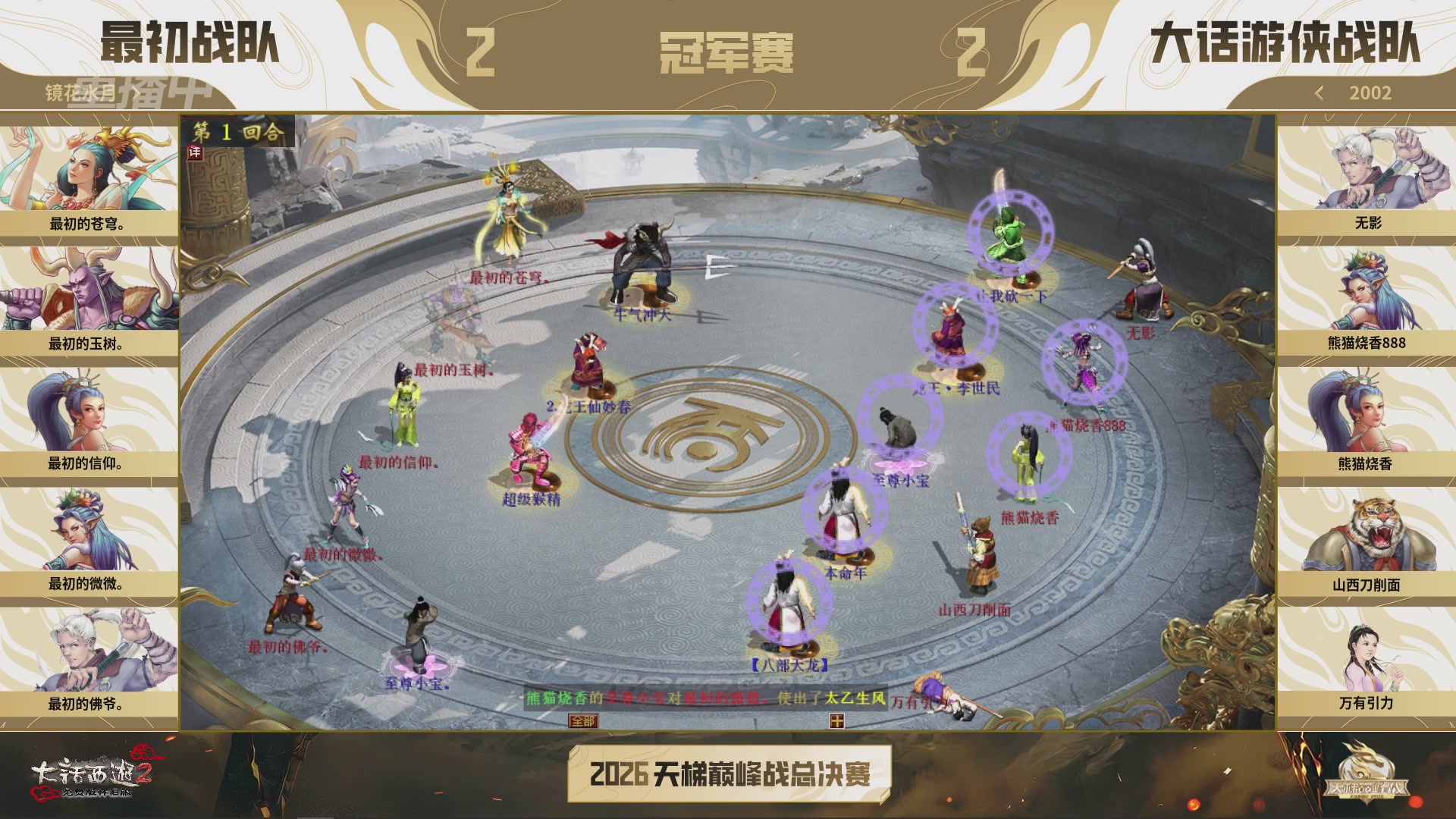 【重播】《大话西游2免费版》怀旧服天梯巅峰战年度总决赛 巅峰组决赛