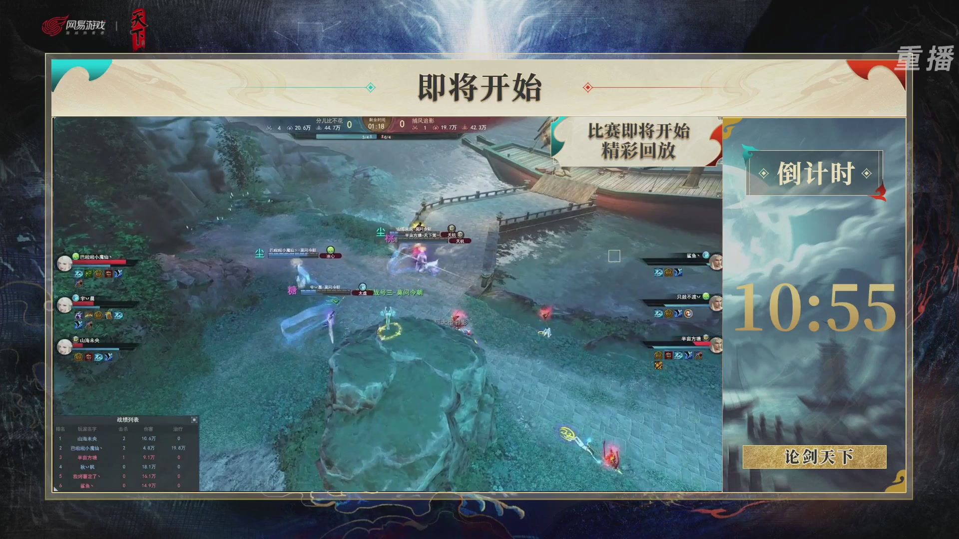 【重播】2026论剑天下4v4竞技赛