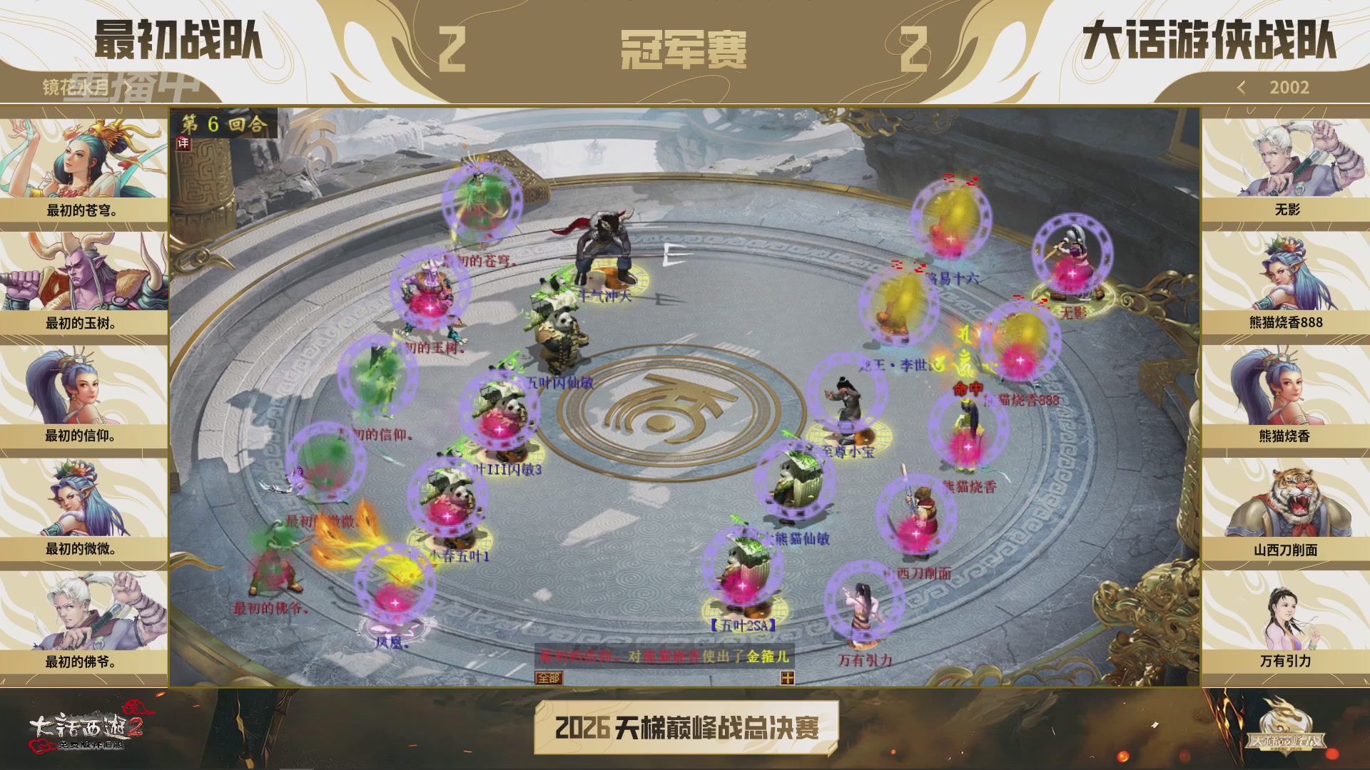 【重播】《大话西游2免费版》怀旧服天梯巅峰战年度总决赛 巅峰组决赛