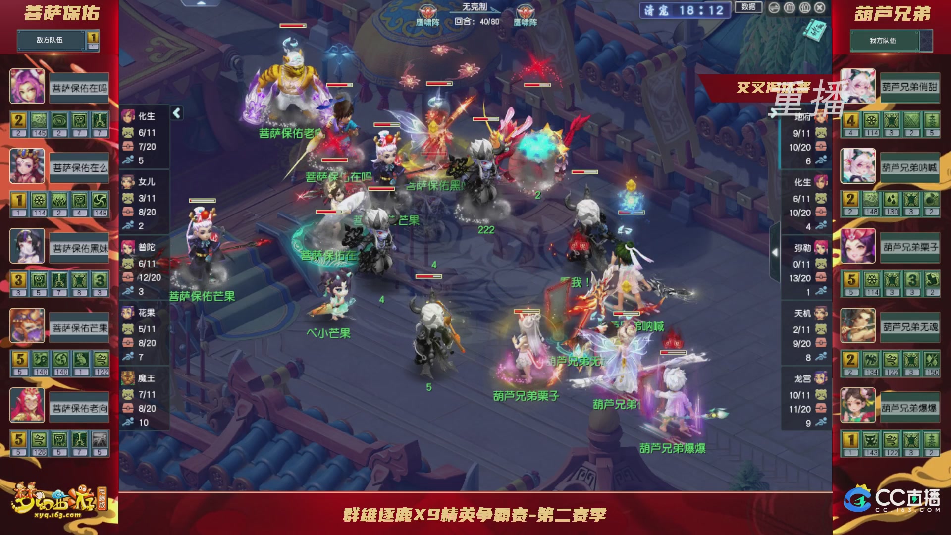 【重播】群雄逐鹿X9精英争霸赛-第二赛季正式赛