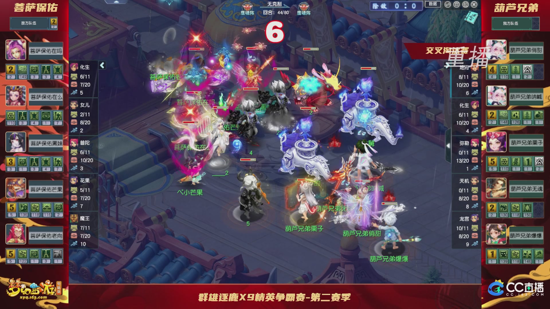 【重播】群雄逐鹿X9精英争霸赛-第二赛季正式赛