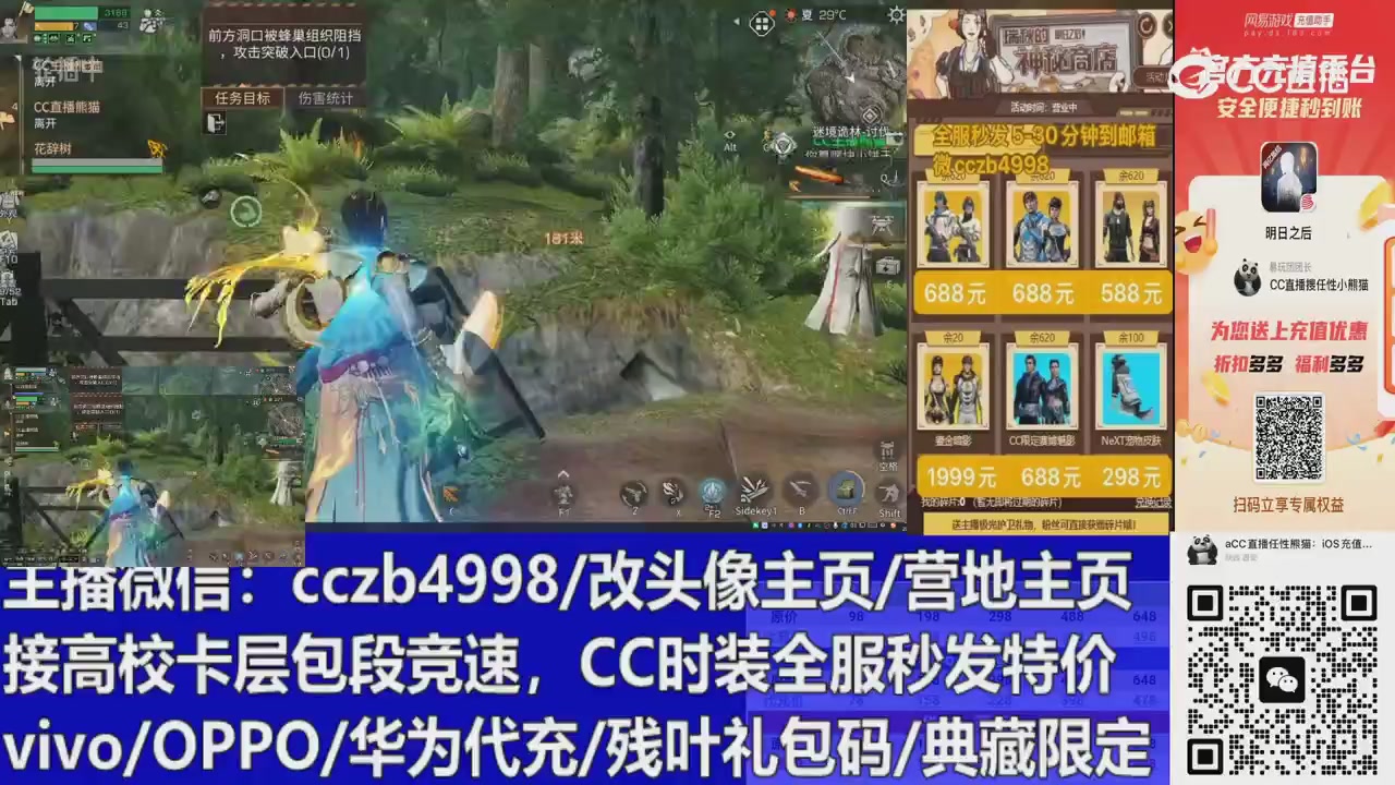 直播回放，购买CC时装请加V