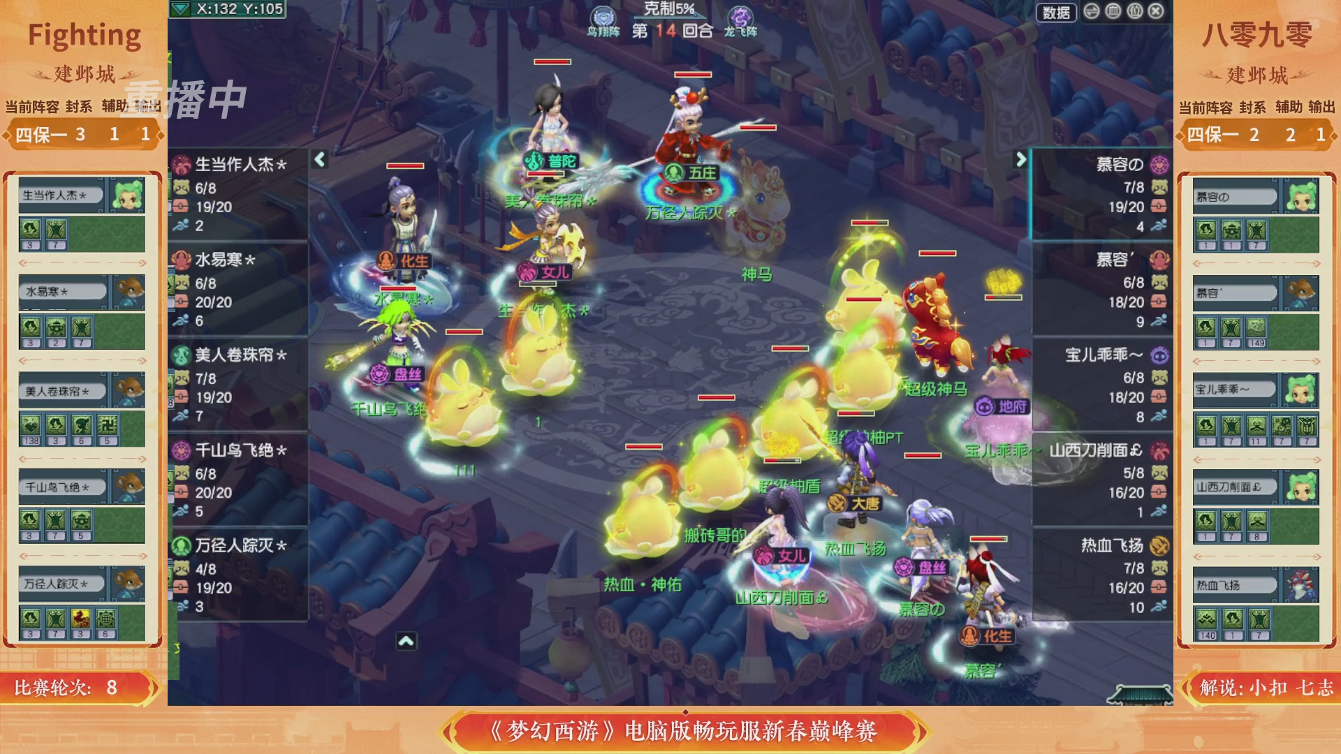 【重播】畅玩服新春巅峰赛-决赛