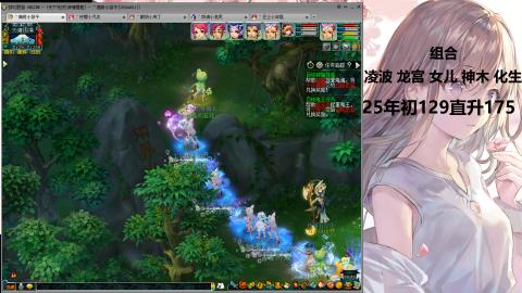 175凌波三法发育中
