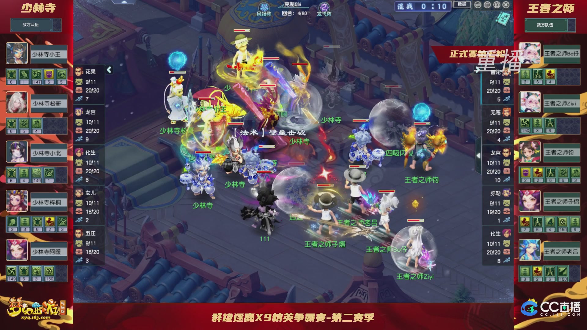 【重播】群雄逐鹿X9精英争霸赛-第二赛季正式赛
