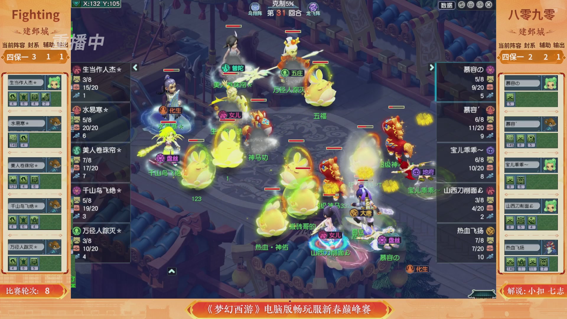 【重播】畅玩服新春巅峰赛-决赛