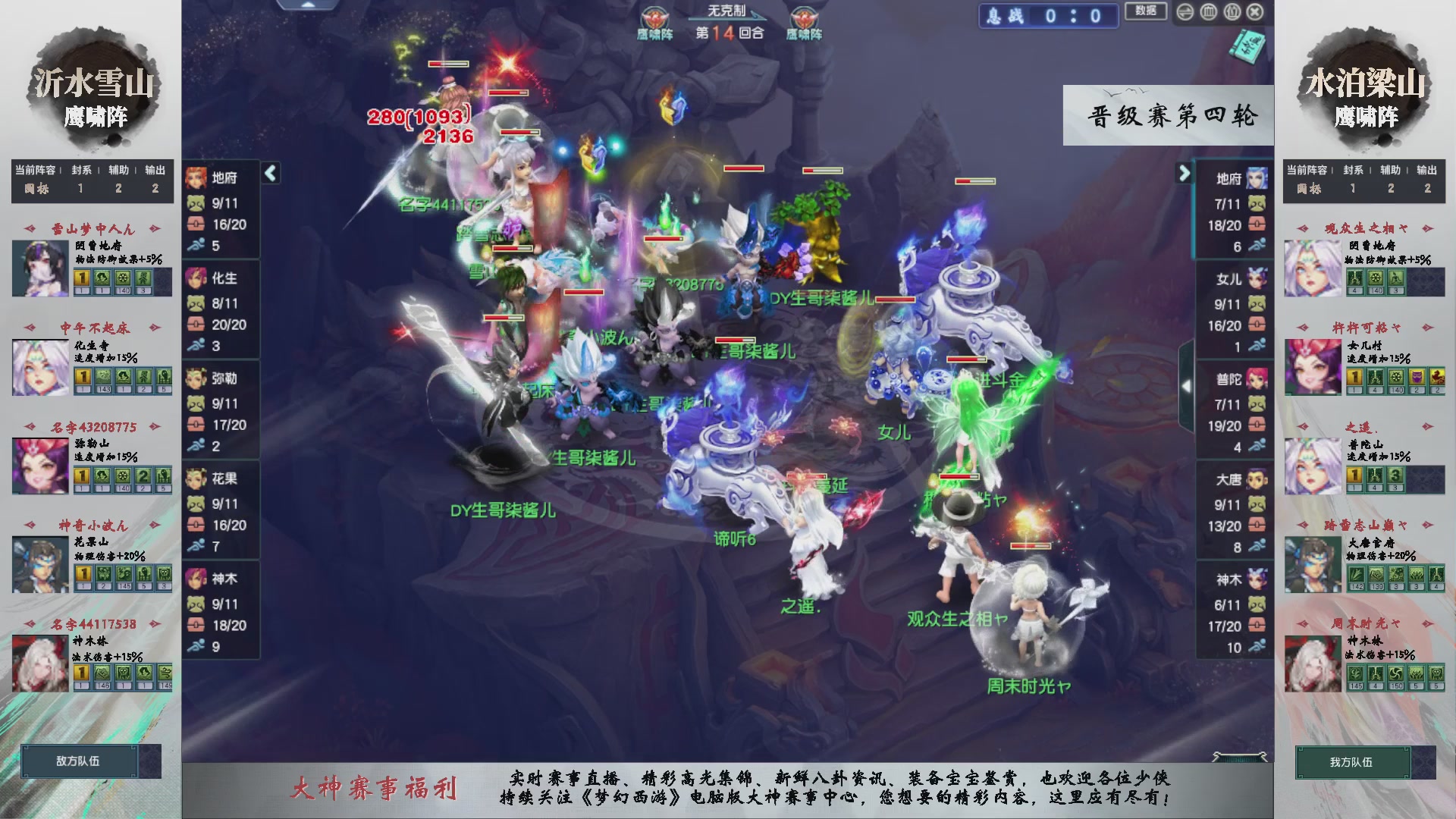 【重播】第238届武神坛-晋级赛