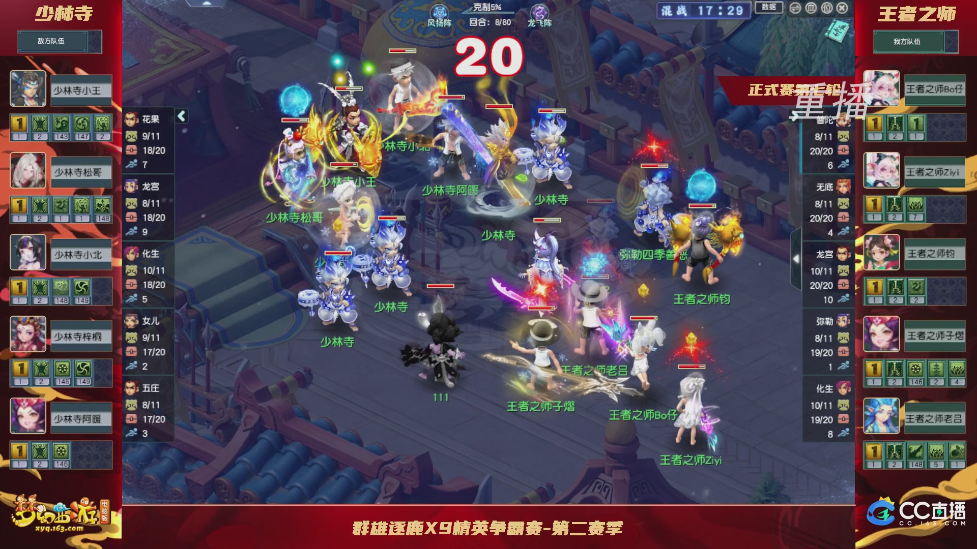 【重播】群雄逐鹿X9精英争霸赛-第二赛季正式赛