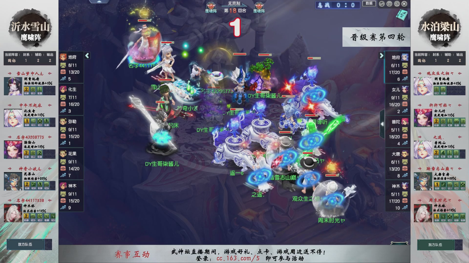 【重播】第238届武神坛-晋级赛