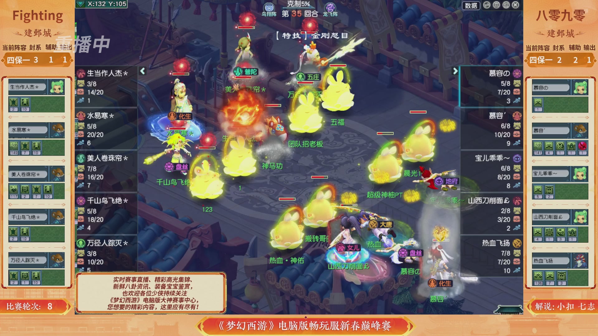 【重播】畅玩服新春巅峰赛-决赛