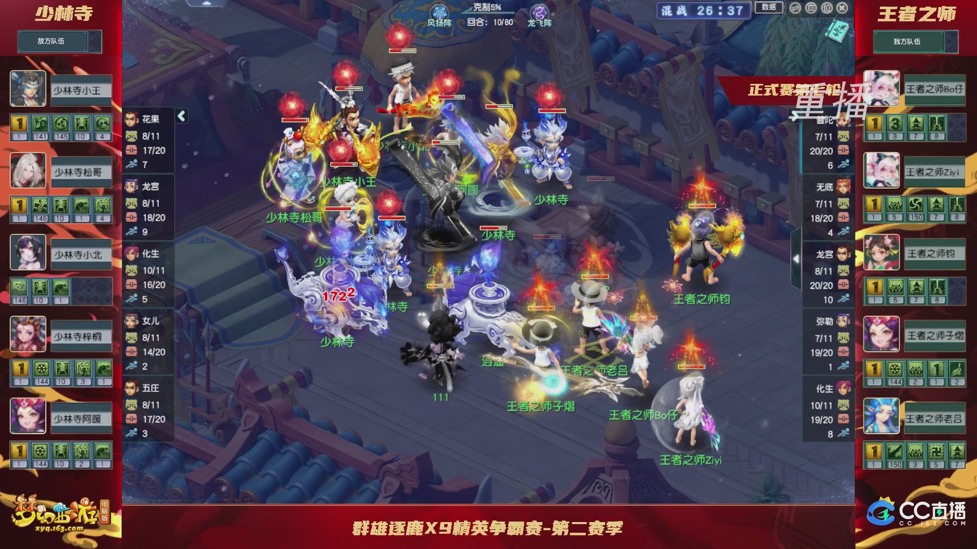 【重播】群雄逐鹿X9精英争霸赛-第二赛季正式赛