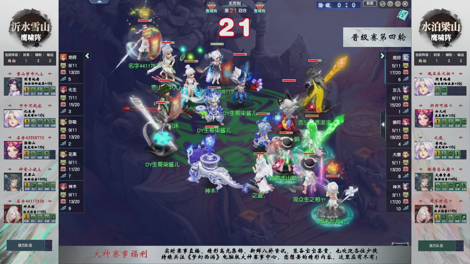【重播】第238届武神坛-晋级赛