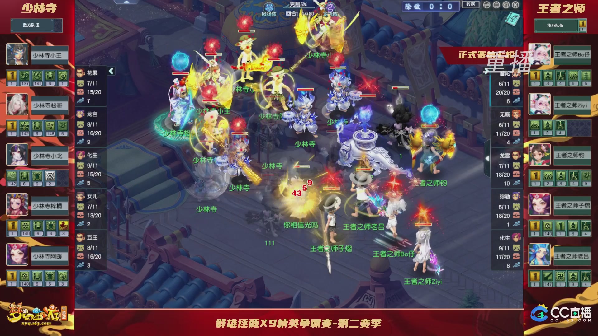 【重播】群雄逐鹿X9精英争霸赛-第二赛季正式赛