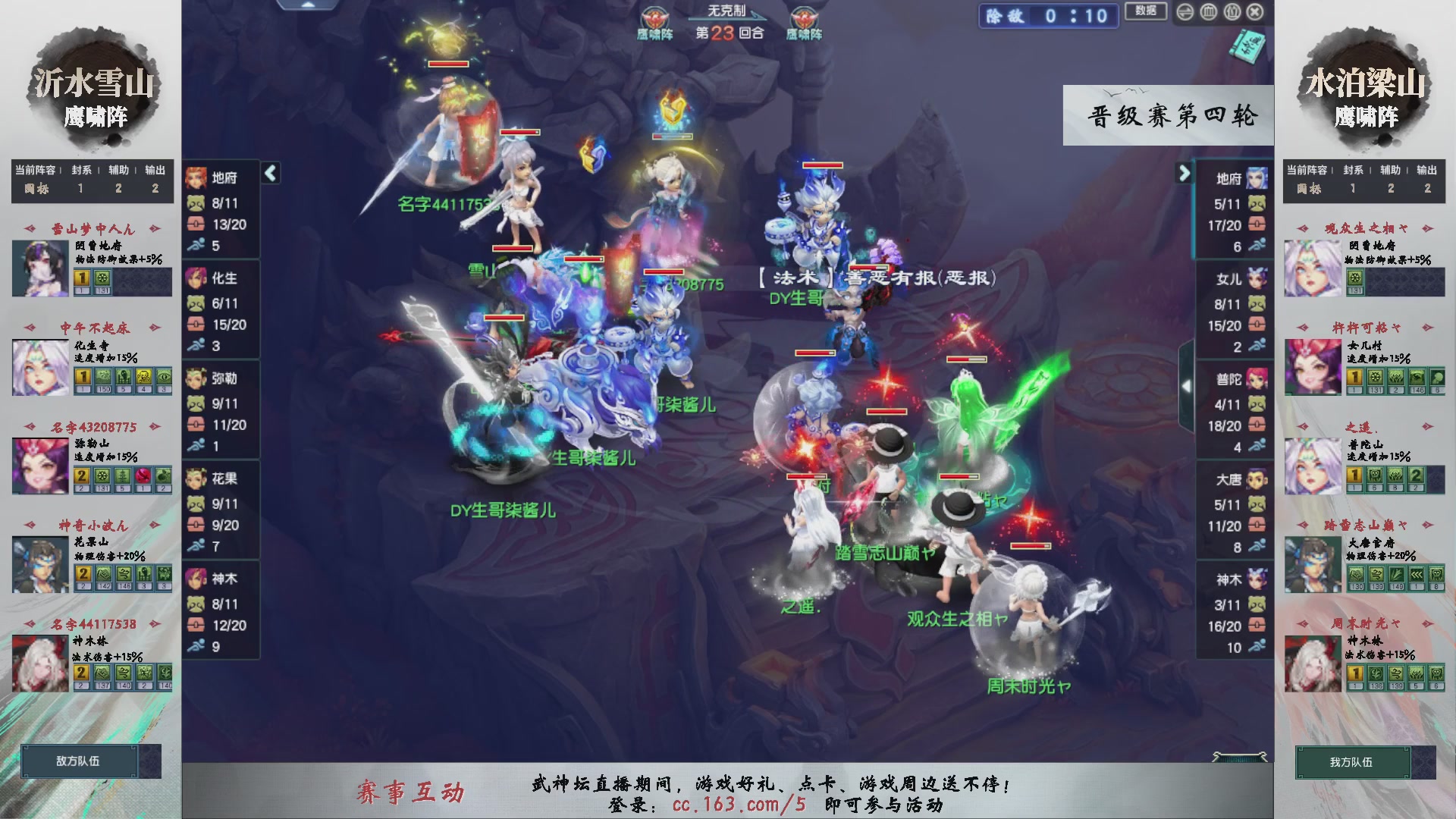 【重播】第238届武神坛-晋级赛