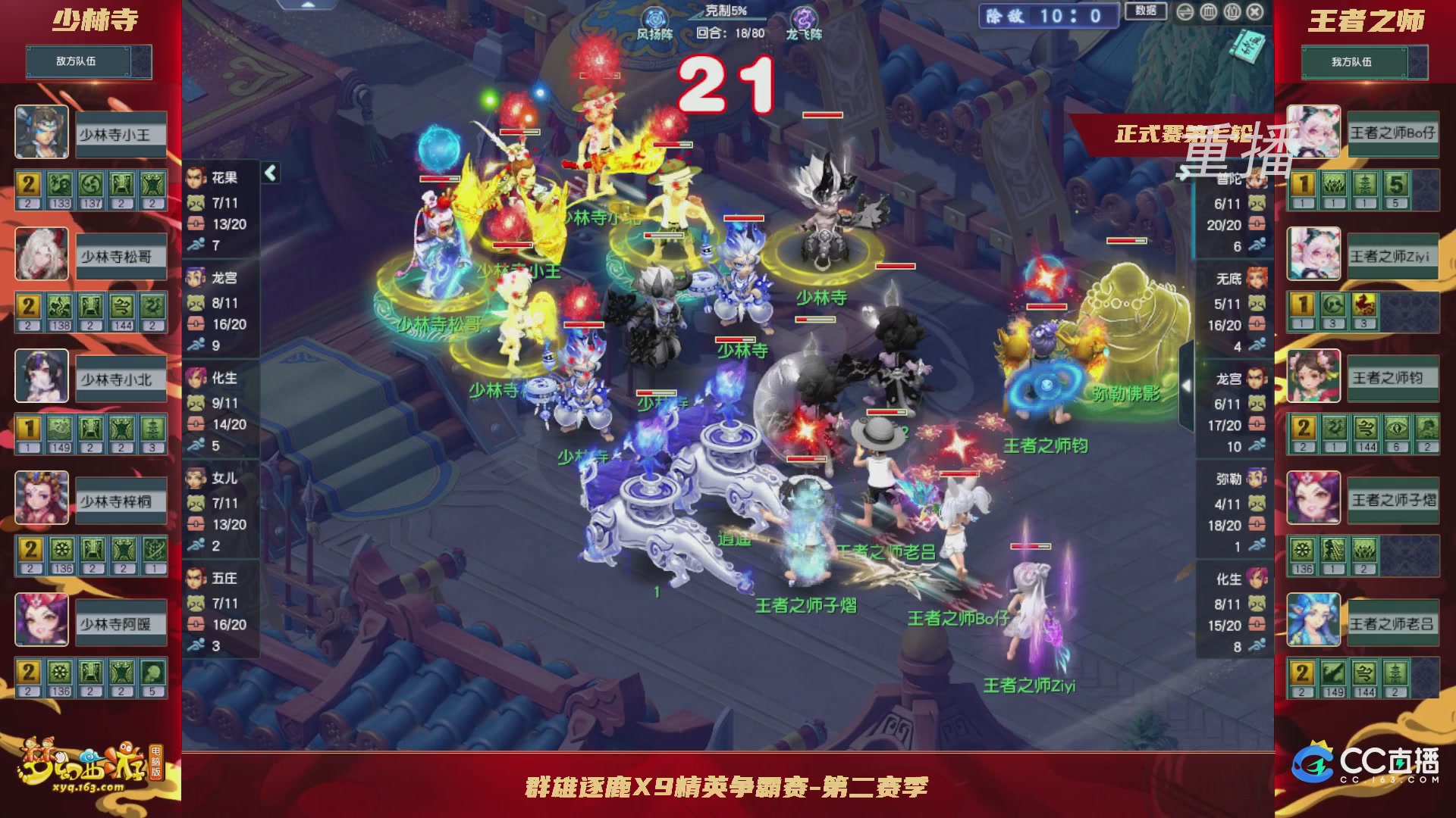 【重播】群雄逐鹿X9精英争霸赛-第二赛季正式赛