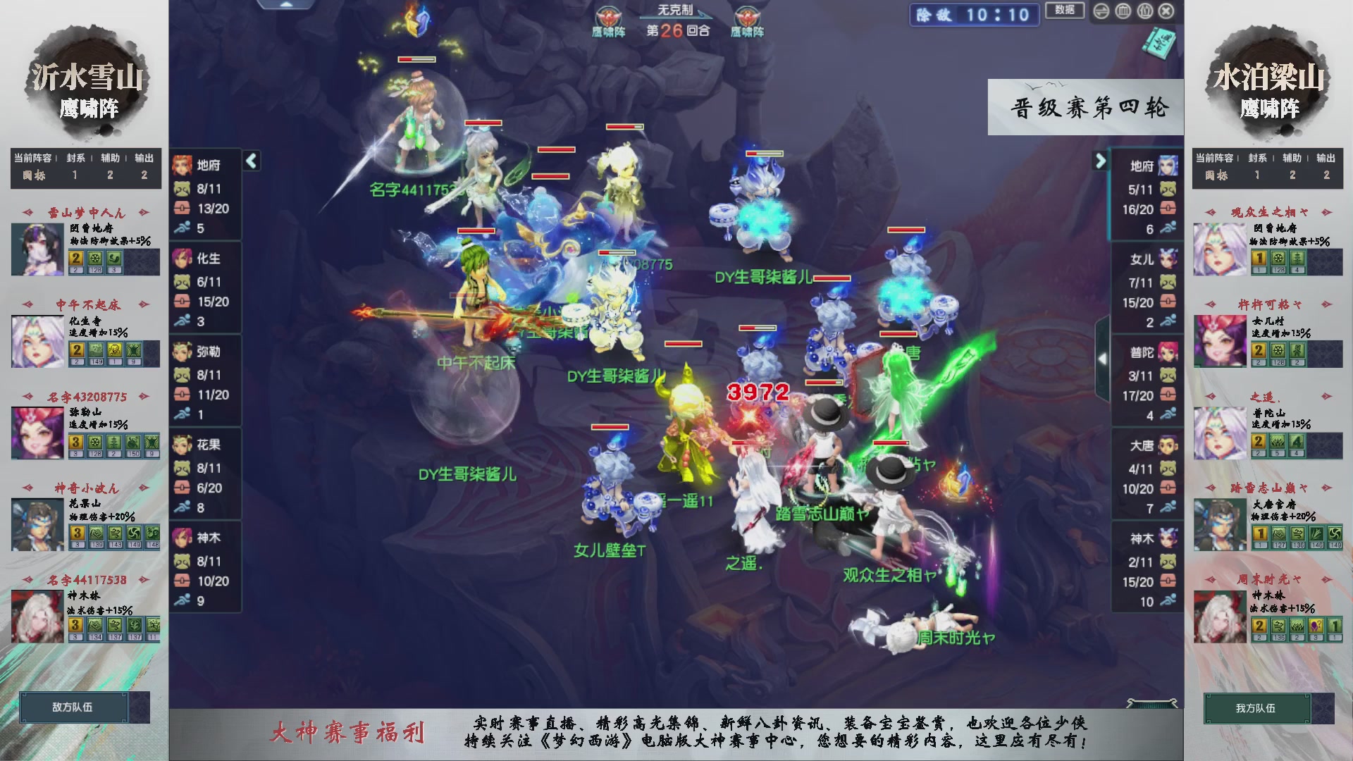 【重播】第238届武神坛-晋级赛