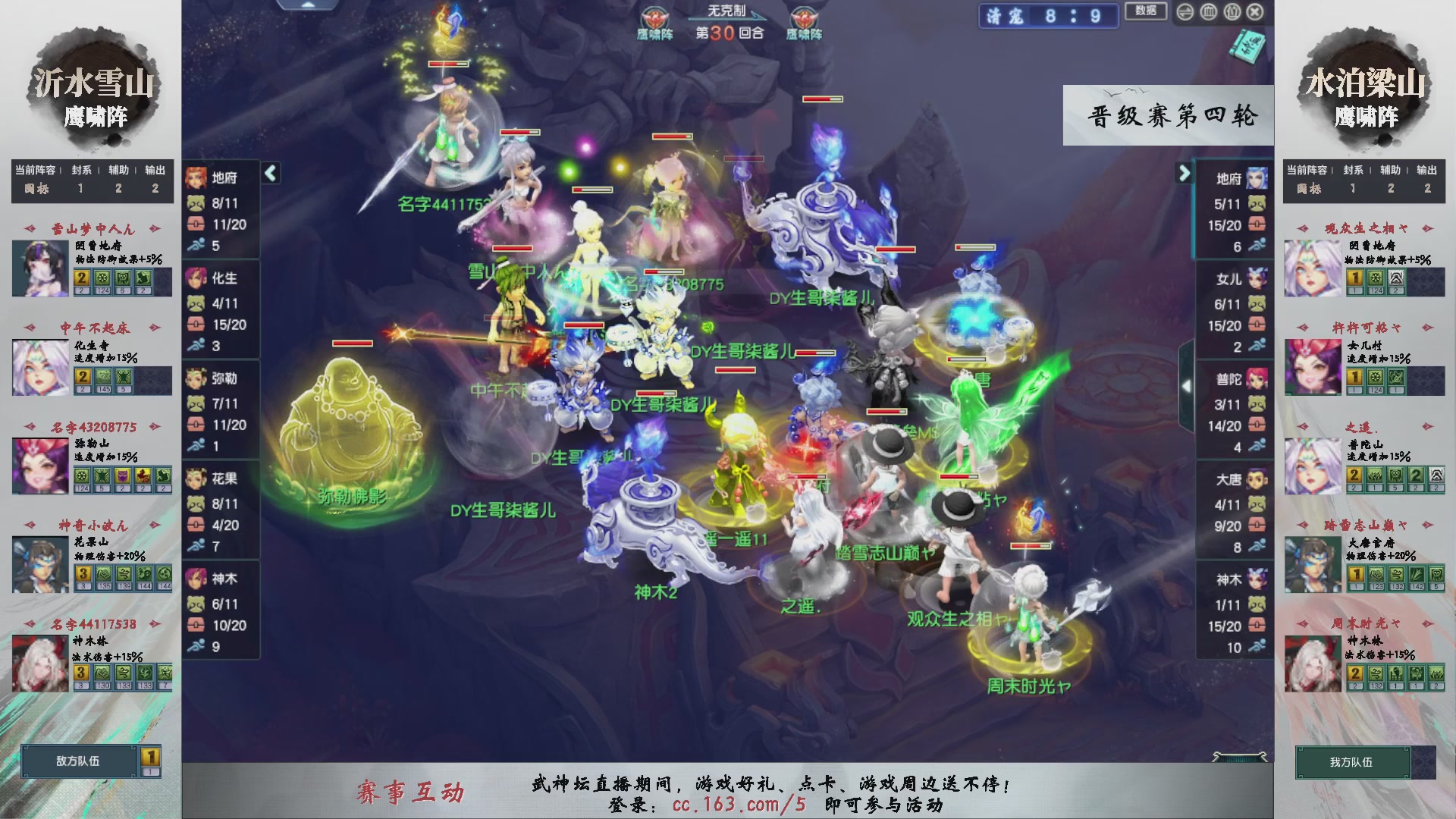 【重播】第238届武神坛-晋级赛