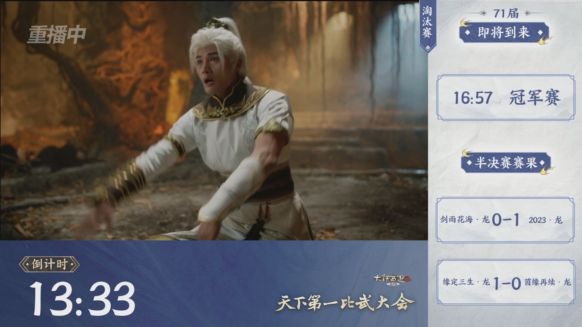 【重播】《大话西游2免费版》常规服 2026天梯巅峰战年度总决赛