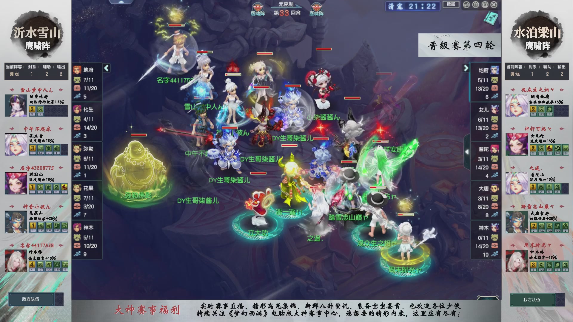 【重播】第238届武神坛-晋级赛
