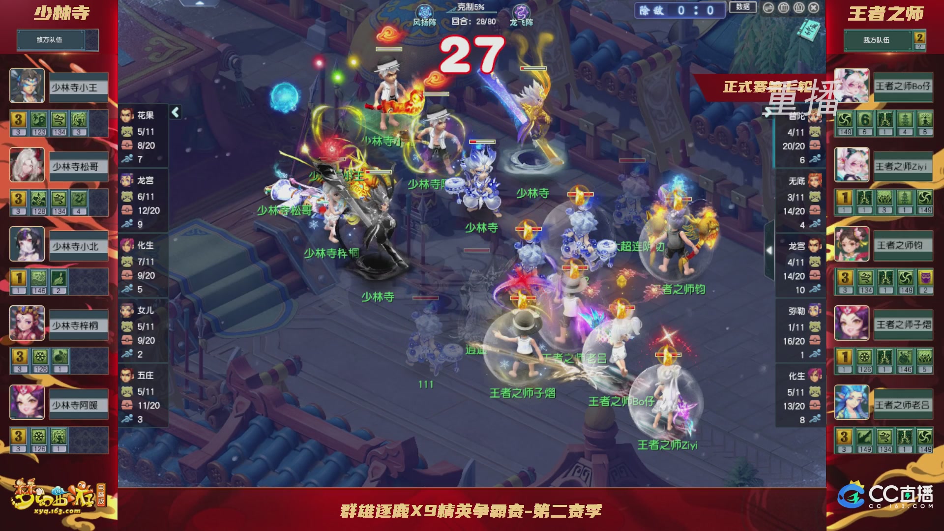 【重播】群雄逐鹿X9精英争霸赛-第二赛季正式赛