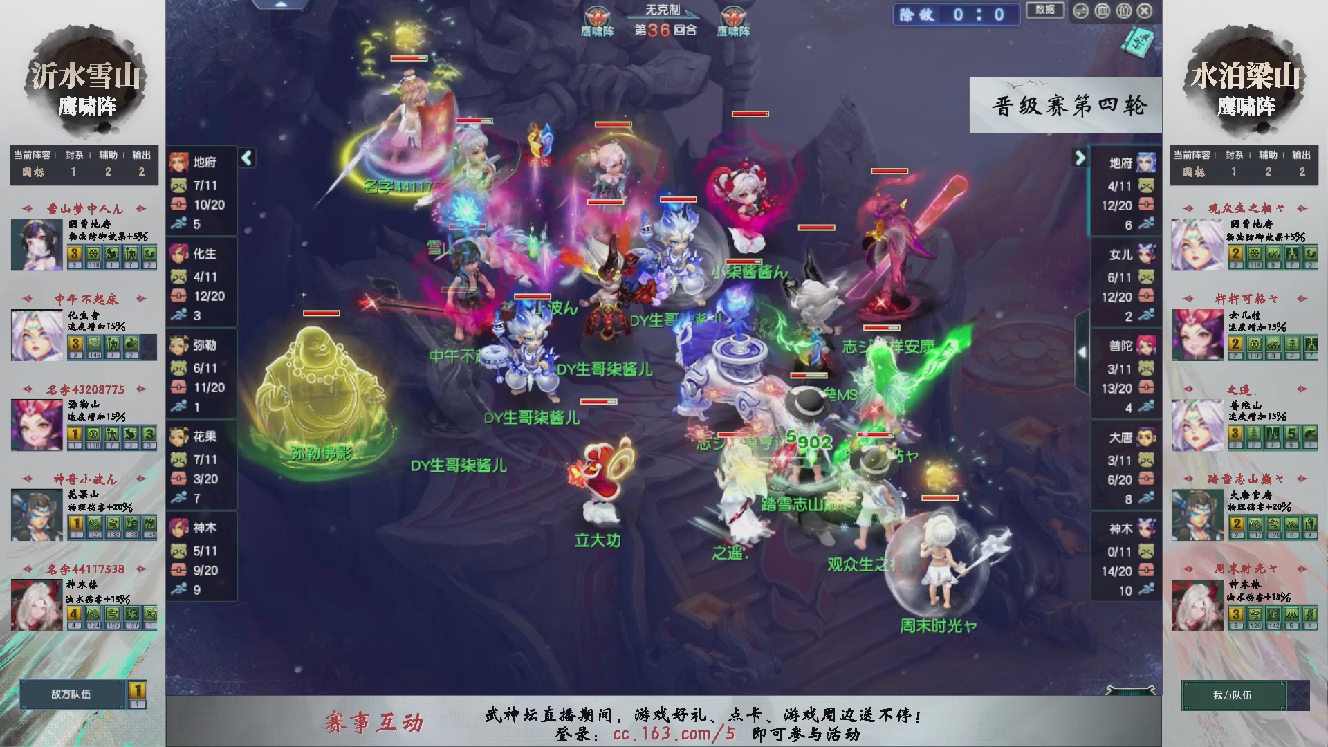 【重播】第238届武神坛-晋级赛
