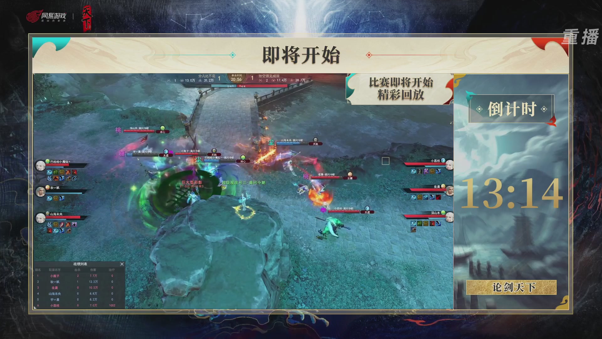 【重播】2026论剑天下4v4竞技赛