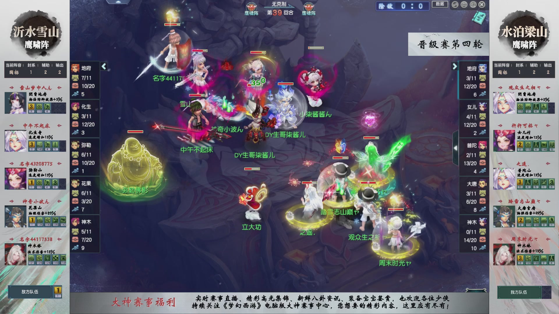 【重播】第238届武神坛-晋级赛