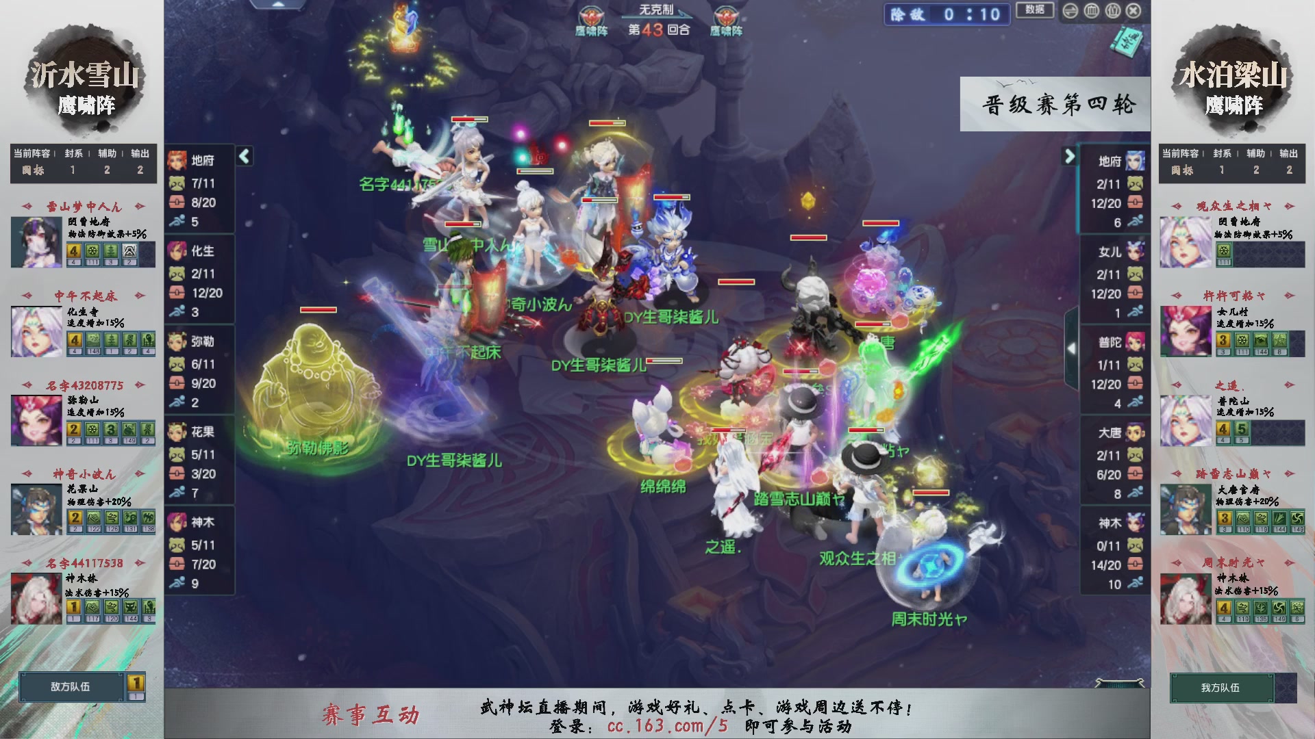 【重播】第238届武神坛-晋级赛