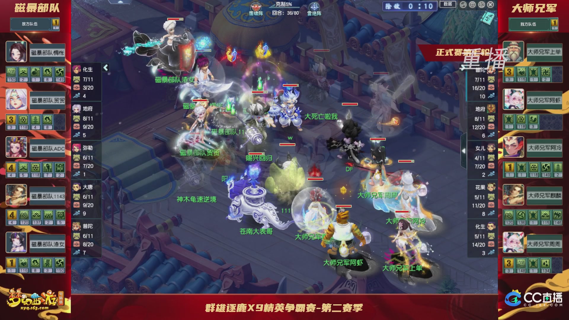 【重播】群雄逐鹿X9精英争霸赛-第二赛季正式赛