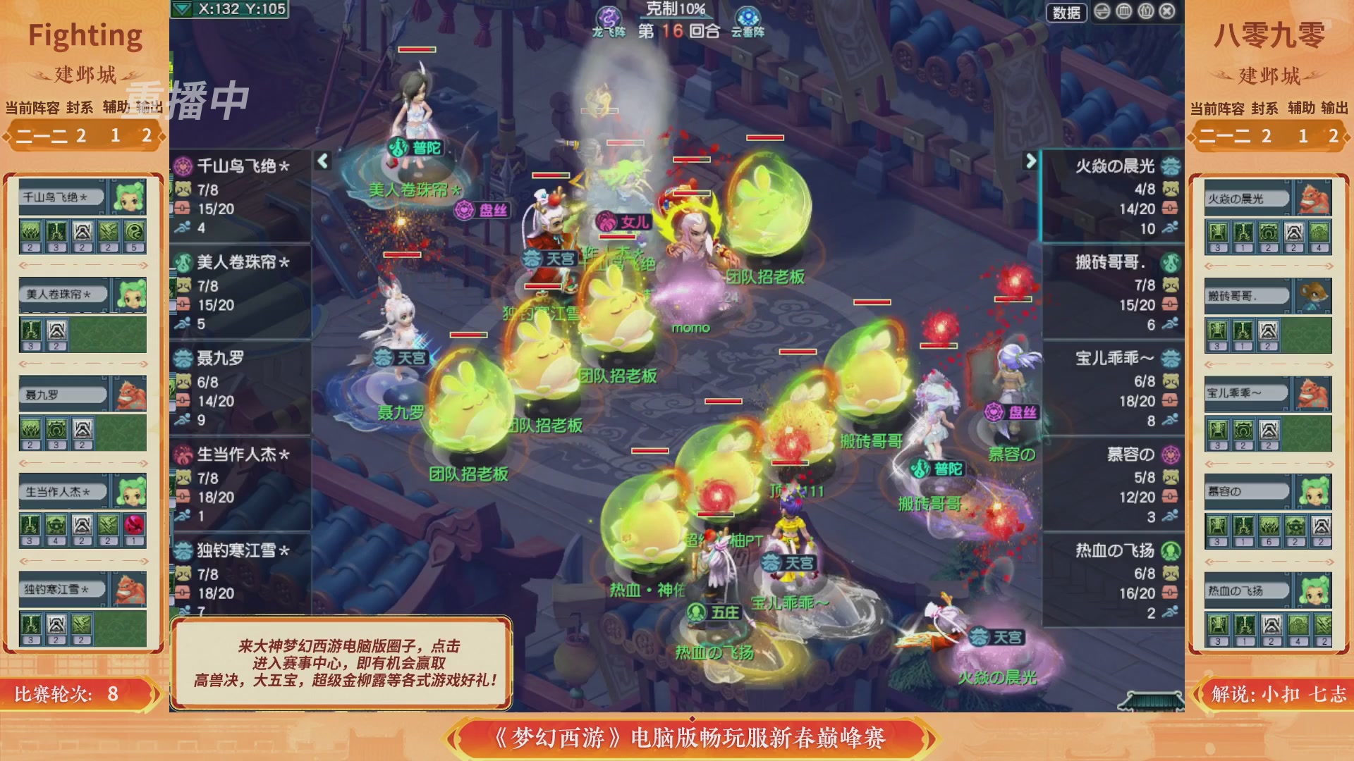 【重播】畅玩服新春巅峰赛-决赛