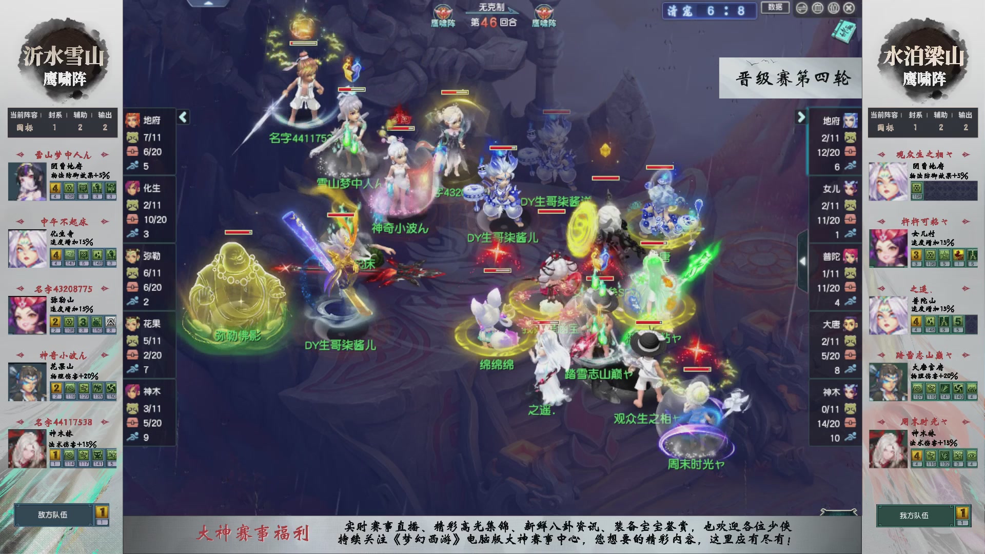【重播】第238届武神坛-晋级赛