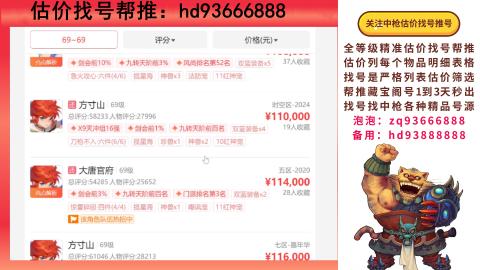 第一估价找号帮推  物价把控师让你买卖无