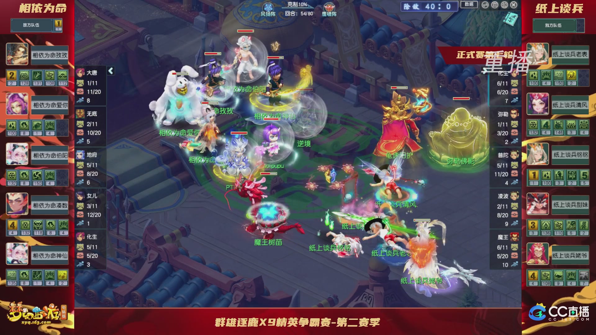 【重播】群雄逐鹿X9精英争霸赛-第二赛季正式赛