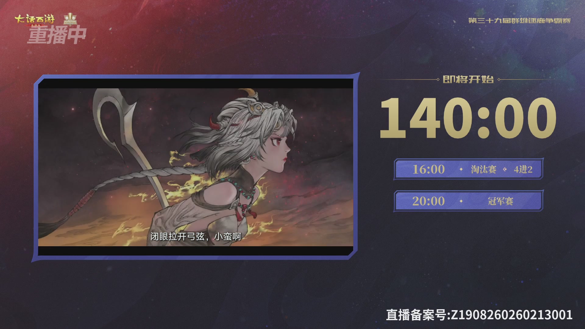 第39届群雄逐鹿争霸赛