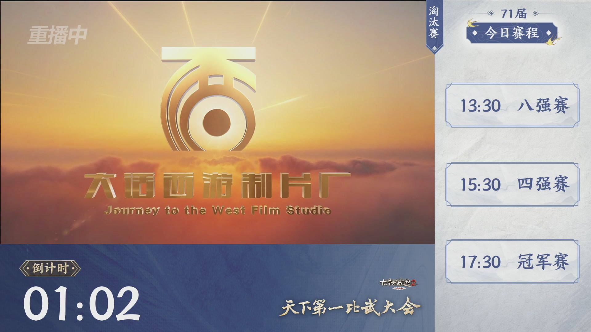 【重播】《大话西游2免费版》常规服 2026天梯巅峰战年度总决赛