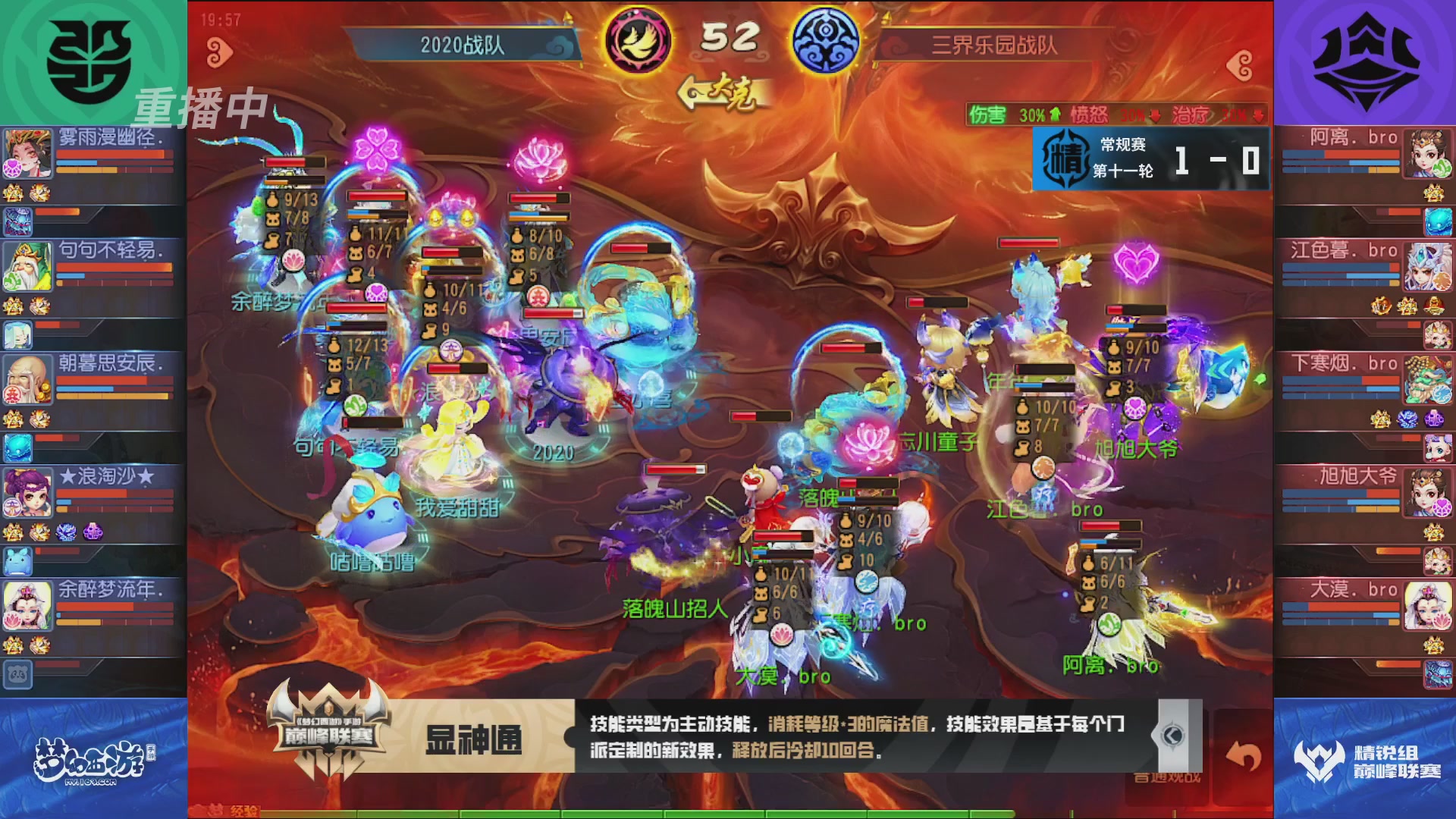 梦幻西游手游巅峰联赛S12常规赛