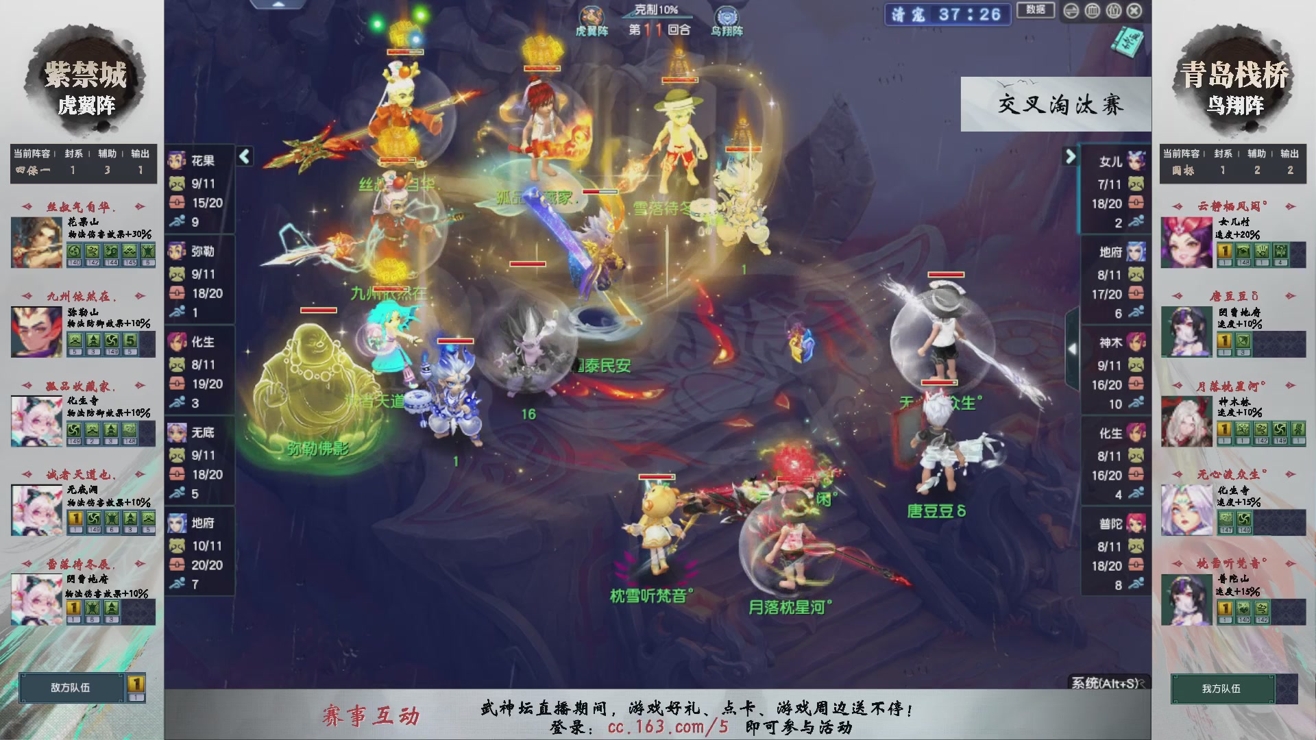 【重播】第238届武神坛-晋级赛