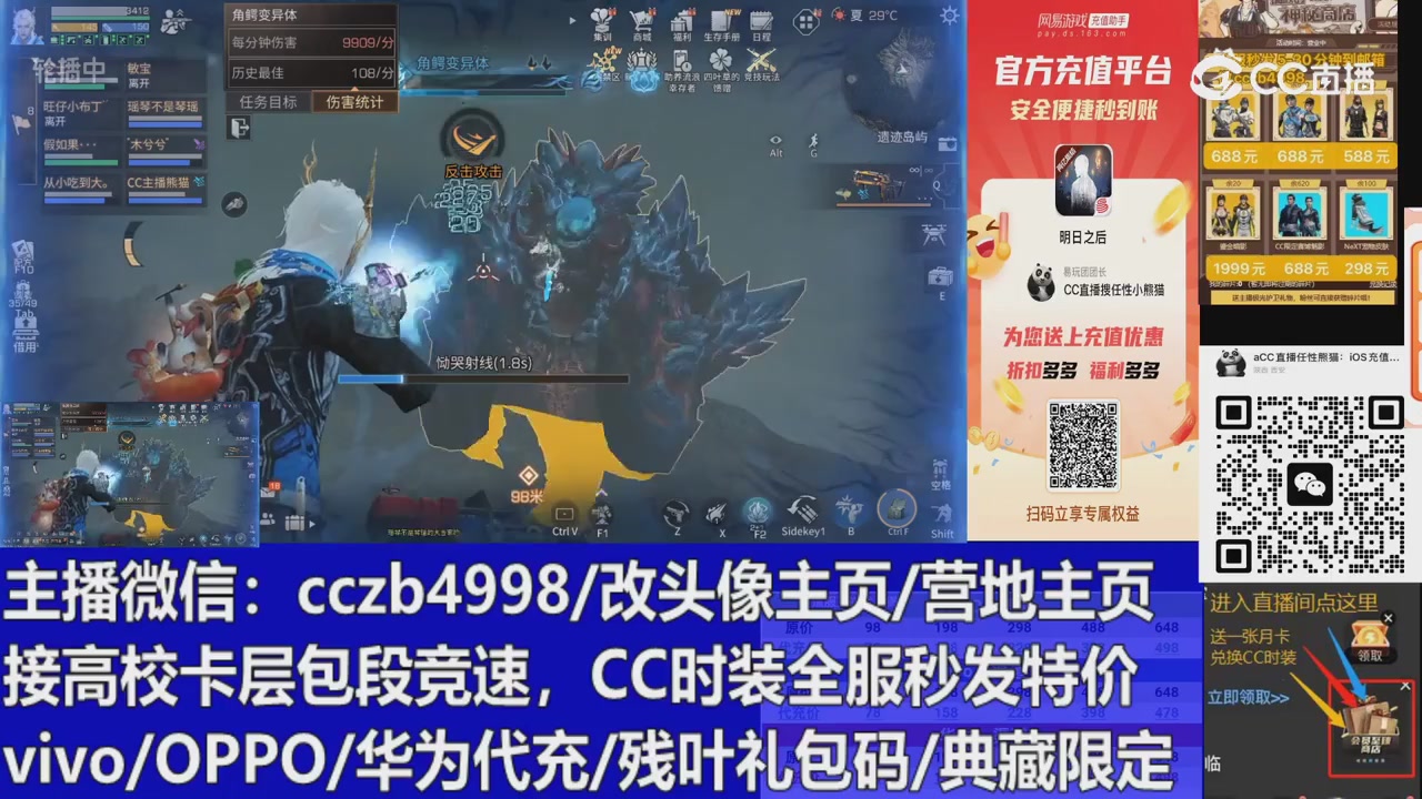 直播回放，购买CC时装请加V