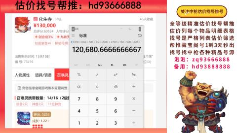 第一估价找号帮推  物价把控师让你买卖无
