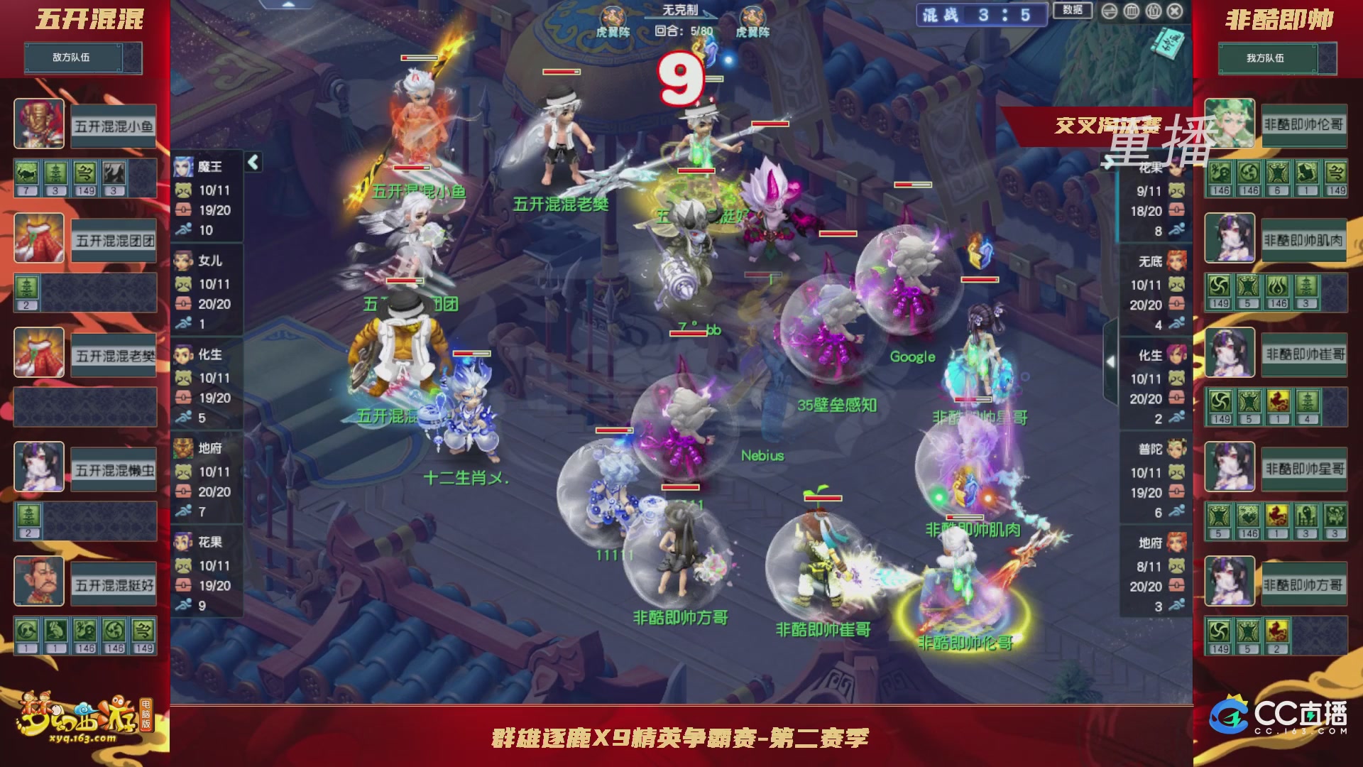 【重播】群雄逐鹿X9精英争霸赛-第二赛季正式赛