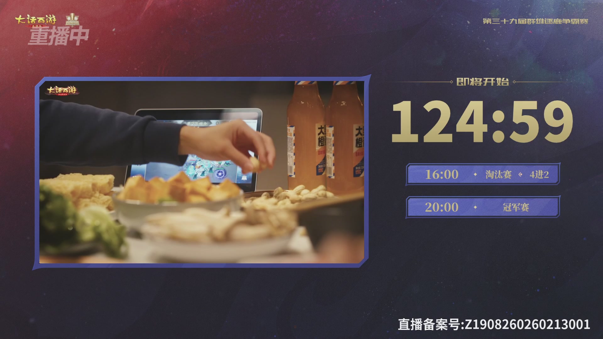 第39届群雄逐鹿争霸赛