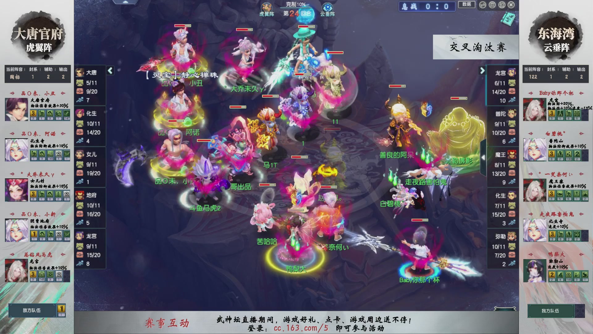 【重播】第238届武神坛-晋级赛